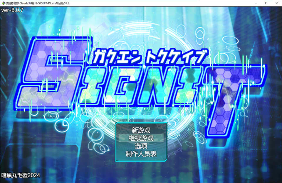 学园特警部 AI汉化版+全回想存档[新汉化/1.6G]