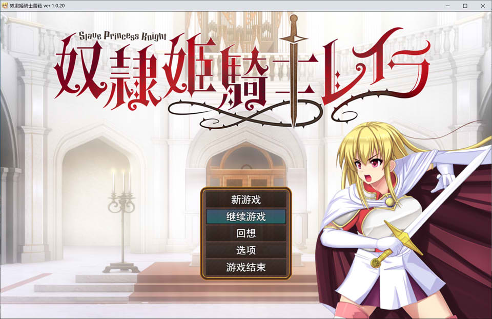绒布球公主骑士莱拉V1.0.2 AI汉化版+全回想存档[更新/3.8G]