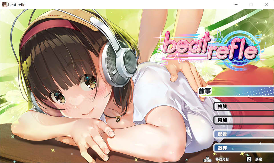 按摩狂潮-节拍反射 beat refle STEAM官方中文版