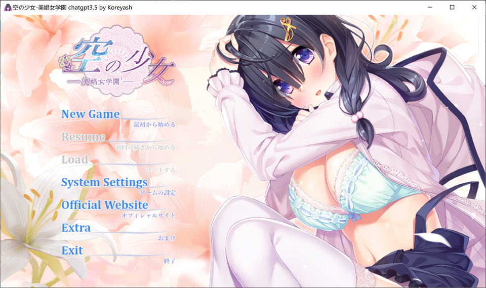 空之少女-美昌女学园1 AI汉化版+全CG存档★全CV[新汉化/2G]