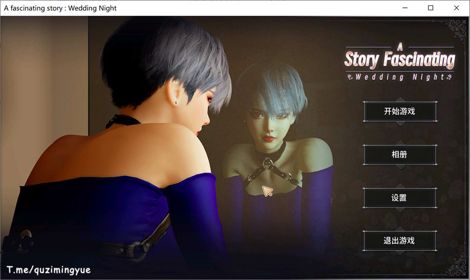 一个迷人的故事：新婚之夜 STEAM官中无修版