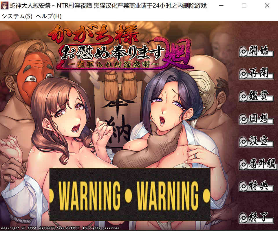 蛇神大人慰安祭~NTR村银夜谭 AI汉化版+全CG回想[新汉化/1.2G]