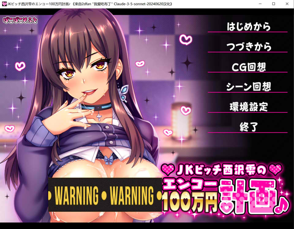 风搔高中生西泽雫的编码 ~100万日元计划~ AI汉化版[新汉化/500M]
