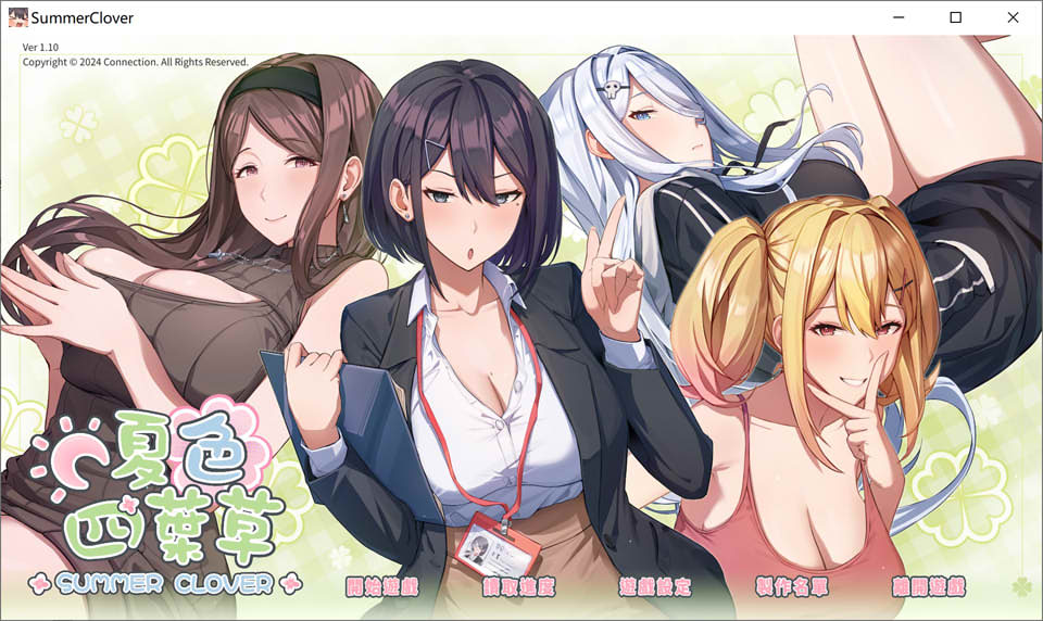 夏色四叶草 Ver1.10 官方中文无修版+全CG存档★全CV[7月更新/6.1G]