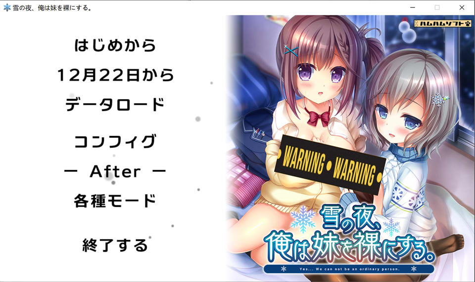 雪之夜,我将妹妹脱光衣服~ AI汉化版+全CG存档★全CV[新汉化/3.3G]