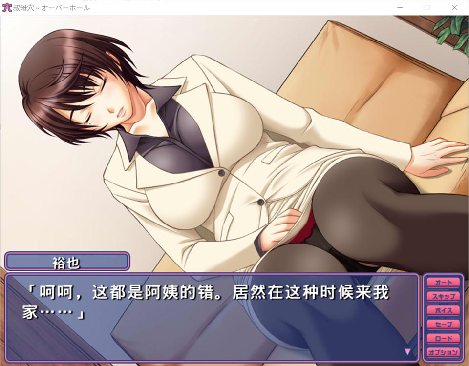 叔母O ~维护中~ AI汉化版+全CG存档[新汉化/500M]