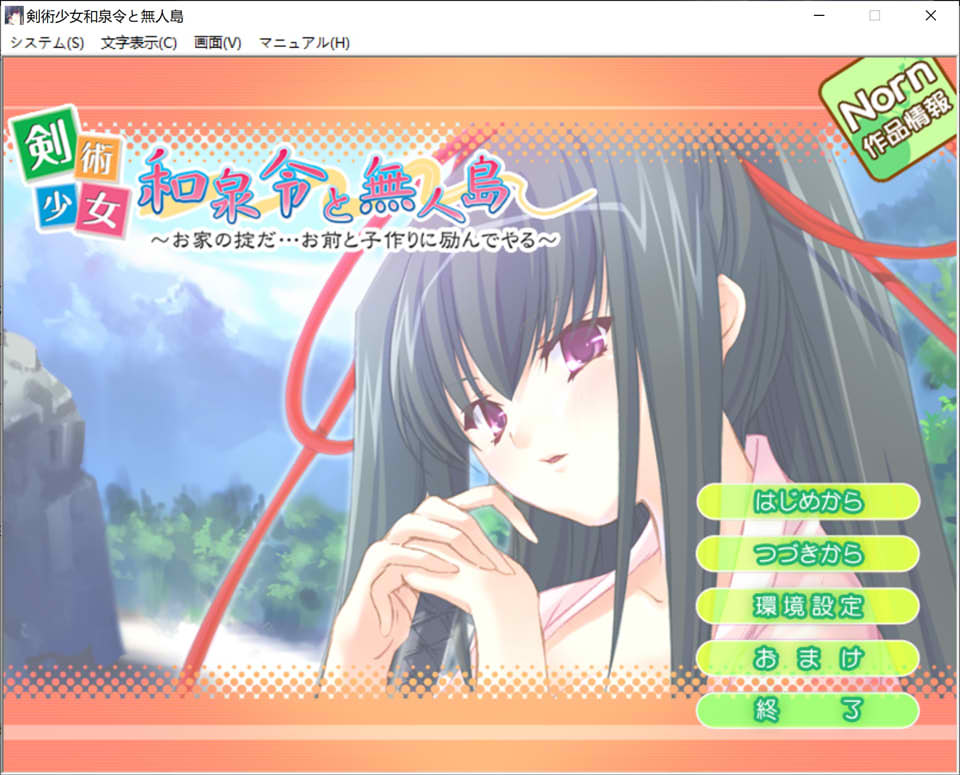 剑术少女和泉令与无人岛 ~家规是…我会努力和你一起生孩子~ AI汉化版+存档