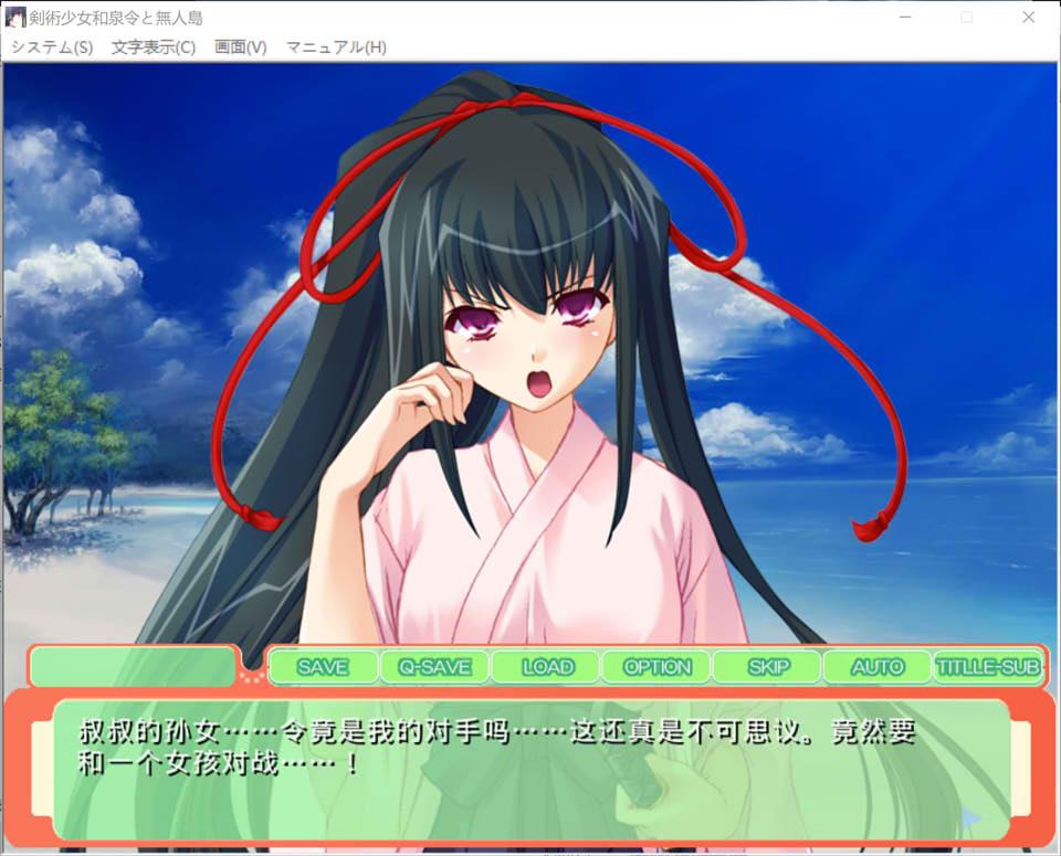 剑术少女和泉令与无人岛 ~家规是…我会努力和你一起生孩子~ AI汉化版+存档