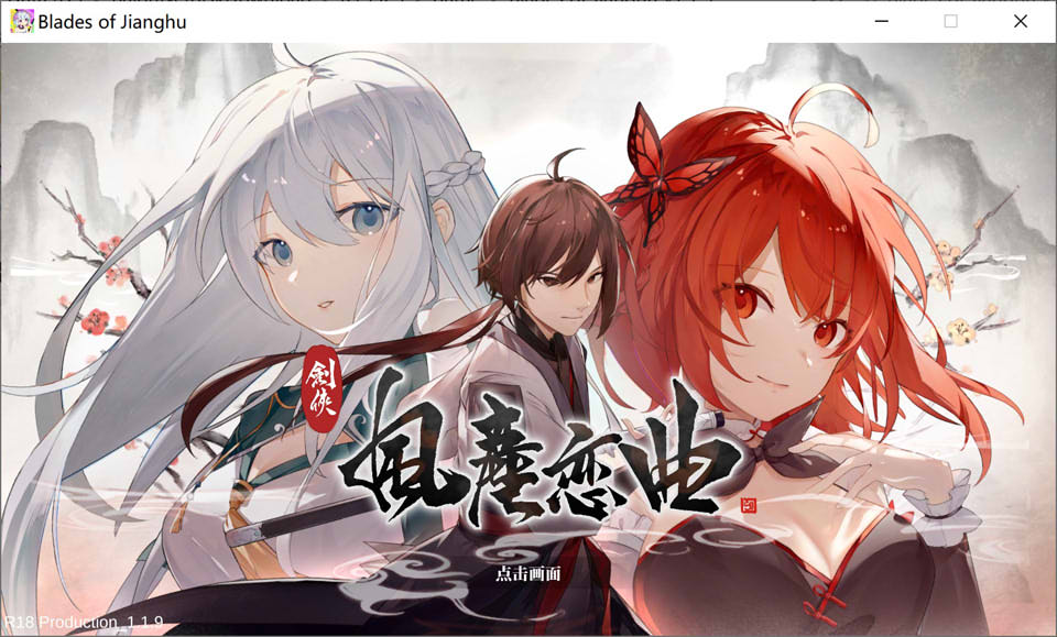 剑侠-风尘恋曲 Ver1.19 STEAM官中无修版★全CV
