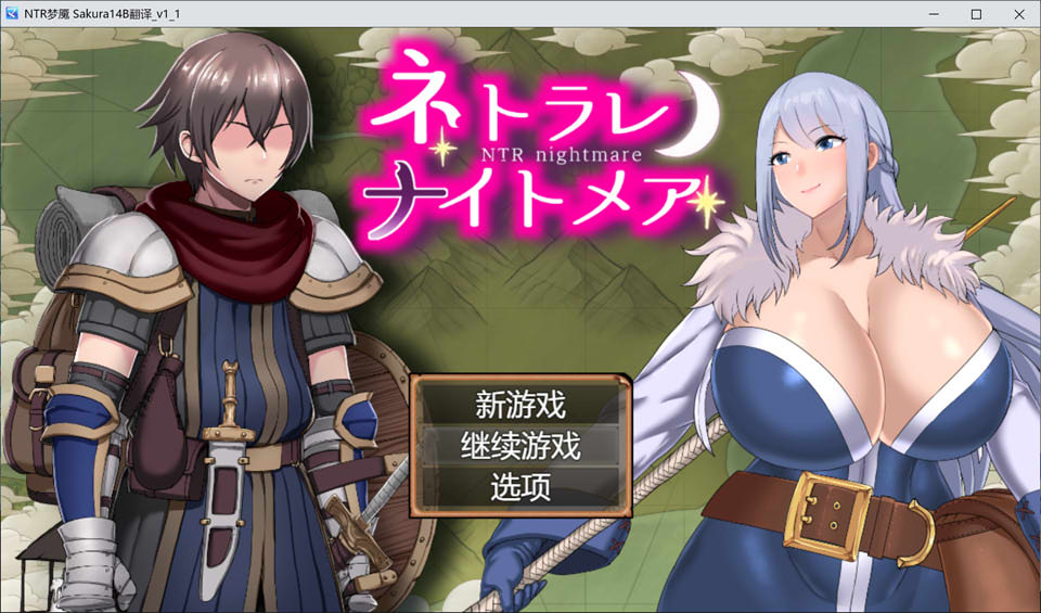 NTR梦魇 AI汉化挂载版+全回想存档[新汉化/1.4G]