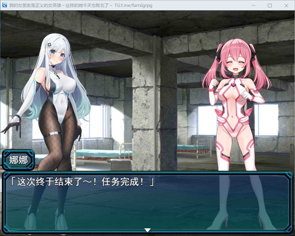 我的女朋友是正义的女英雄 ~这样的她今天也败北了~AI汉化版[新作/1.6G]