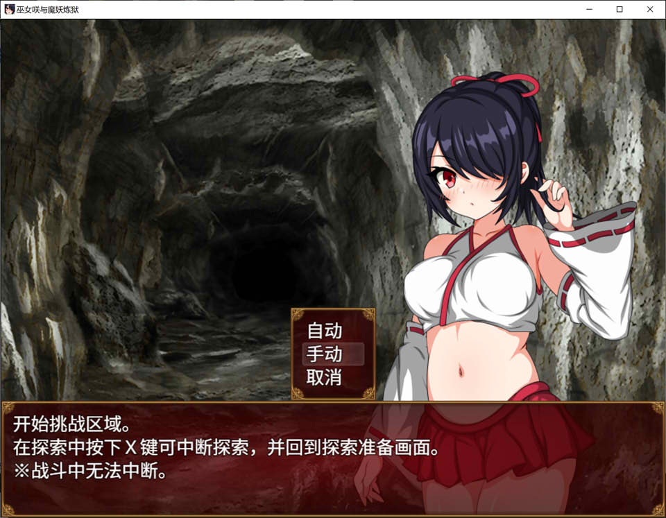 巫女咲与魔妖炼狱 官方中文无修版+全回想存档[7月新作/2.5G]