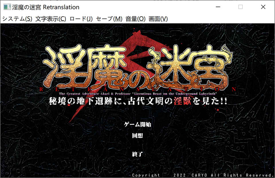 银魔的迷宫 Retranslation 精翻汉化版+全CG存档[新汉化/900M]插图1