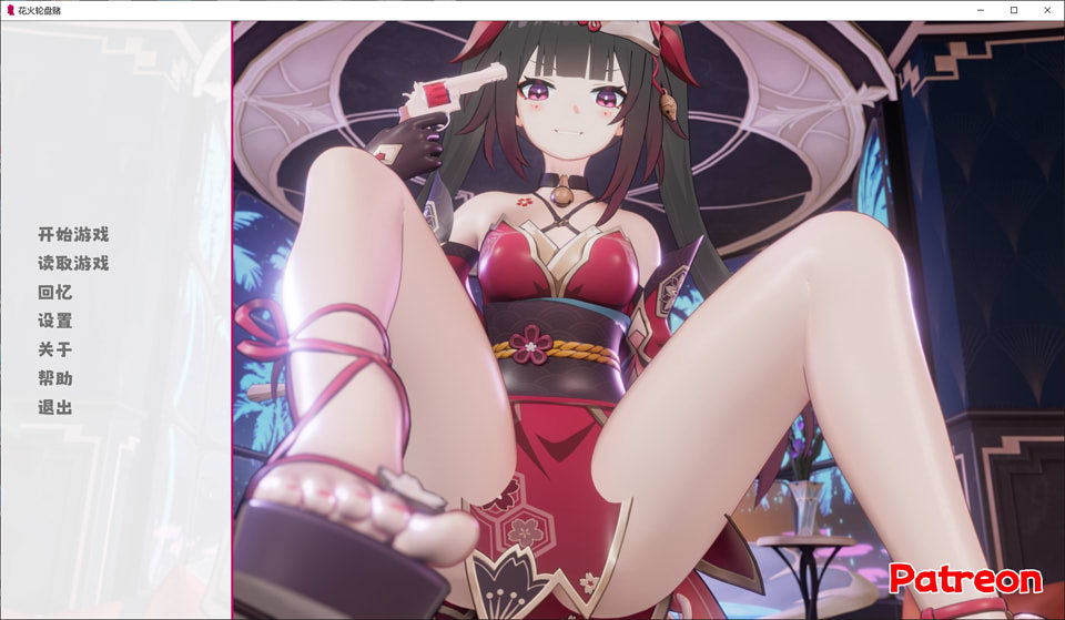 [原神同人]花火轮盘赌 Ver1.1 官方中文版★全CV插图