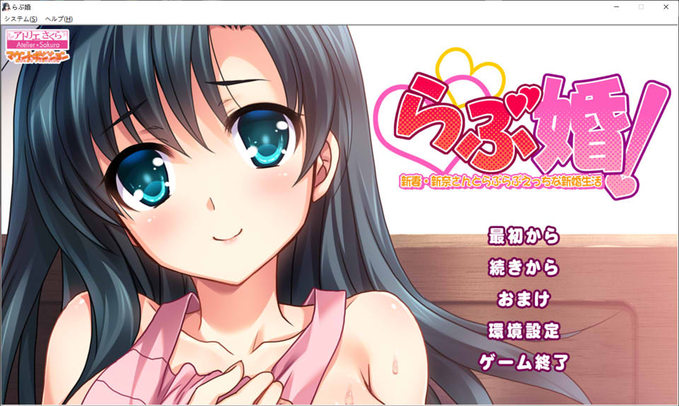 爱情婚!与新妻新奈的甜蜜新婚生活 AI汉化版+全CG回想[新汉化/1.3G]