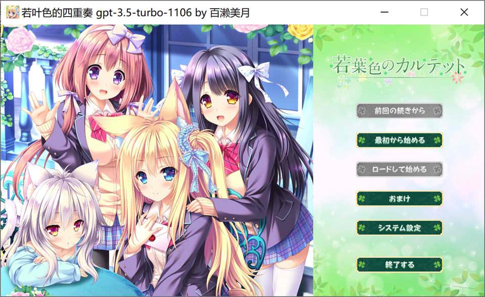 若叶色的四重奏 AI汉化版+全CG回想★全CV[新汉化/3.6G]