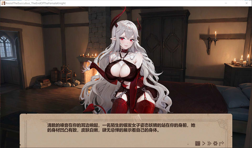 抵抗魅魔-被魔纹侵蚀的女骑士末路 V1.0官中无修重置版+DLC[大更新/8.3G]