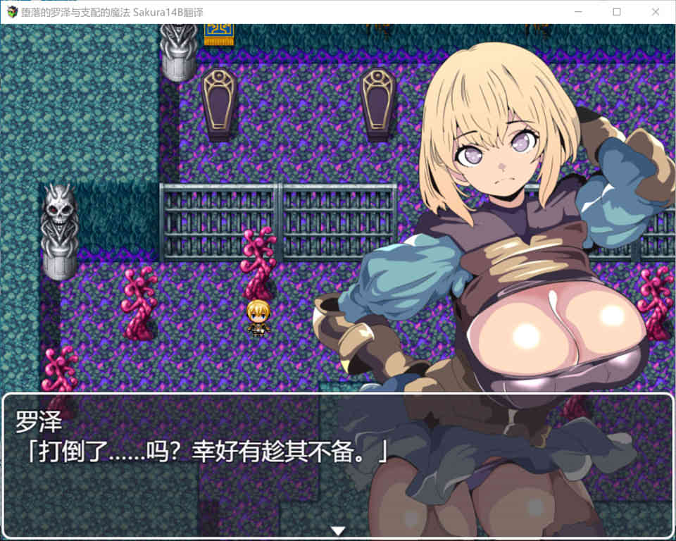 堕落的罗泽与支配魔法 AI汉化版+全回想存档[新汉化/1G]