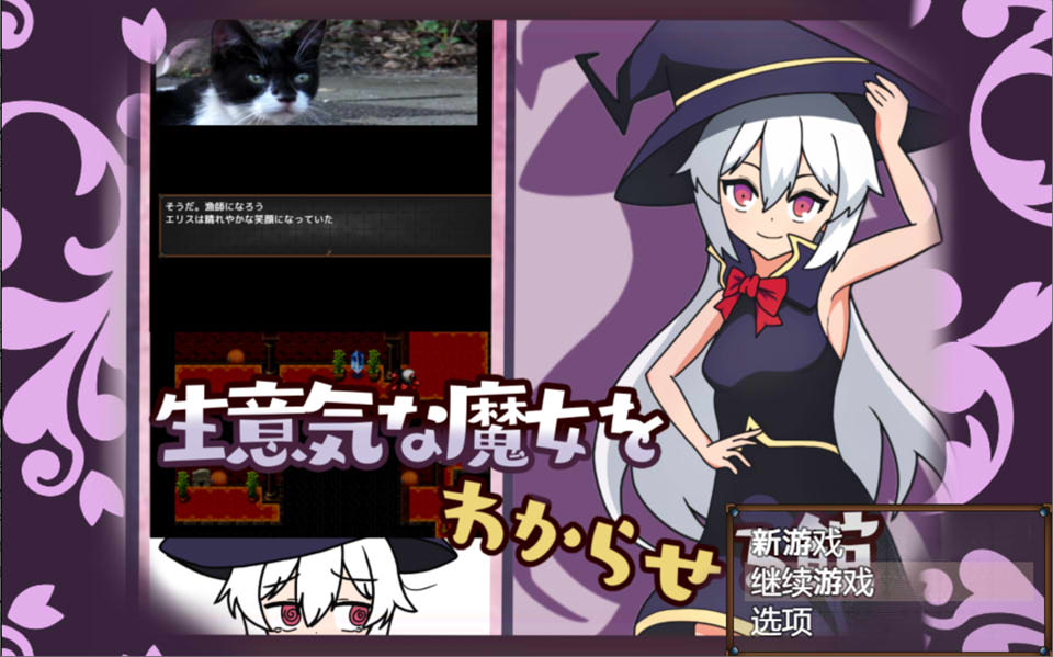 让傲慢的魔女明白的馆 Ver1.2 AI汉化内嵌版+全CG存档[新汉化/400M]