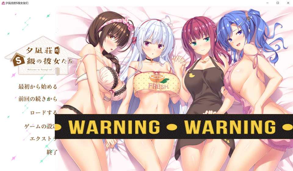 夕凪庄的S级女友们 AI汉化版+全CG存档★全CV[新汉化/5.6G]