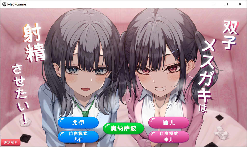 双子姐妹想让你射金治愈！云翻汉化版★全CV[新作/800M]