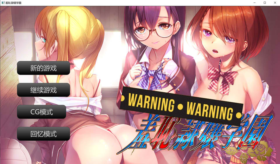 羞耻绒布球大小姐学园 AI汉化版★全CV[新汉化/800M]
