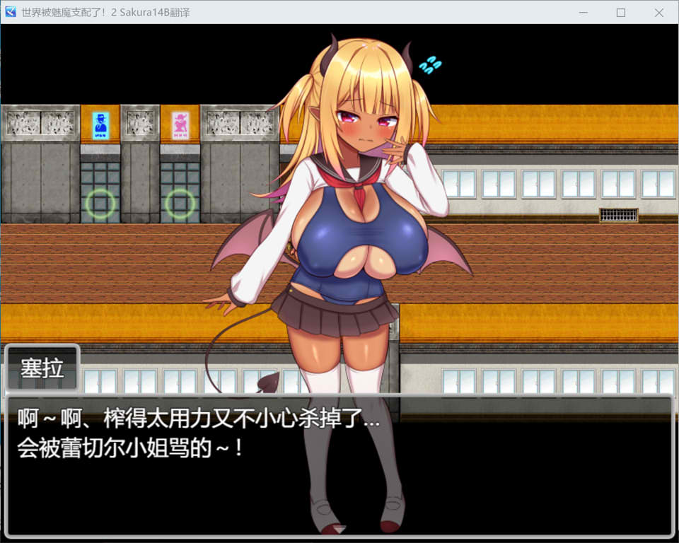 世界被魅魔支配了2 -逃脱游戏- AI汉化版+全回想存档[新汉化/1G]