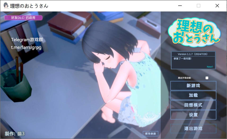 理想中的爸爸~与爱女的同居生活V1.17 AI汉化版+DLC[7月大更新/1G]