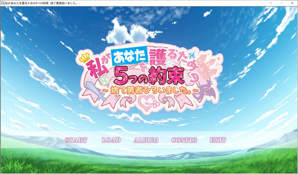 我为你守护的五个承诺 ~捨弃勇者,被我拯救了~ AI汉化版+存档[新汉化/2.6G]