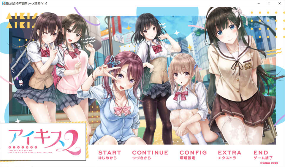 爱之吻2 AI汉化版+全CG存档★全CV[新汉化/4.3G]