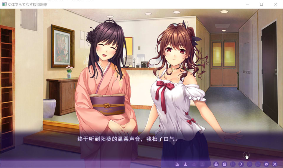 以女体款待客人的旅馆 AI汉化版+全CG存档★全CV[新汉化/800M]