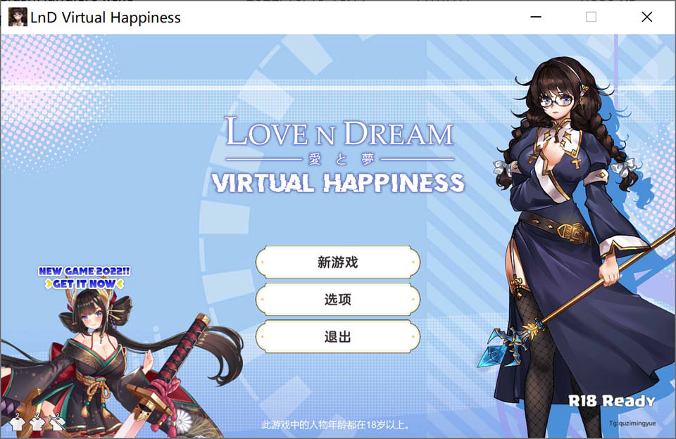 爱与梦：虚拟幸福 Love n Dream Ver1.12 官方中文步兵版★CV[新作/2G]