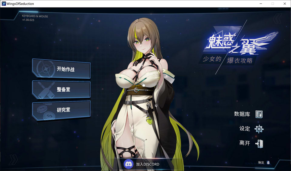 魅惑之翼：少女的爆衣攻略V1.00.023 官方中文无修版+存档[7月更新/2.6G]