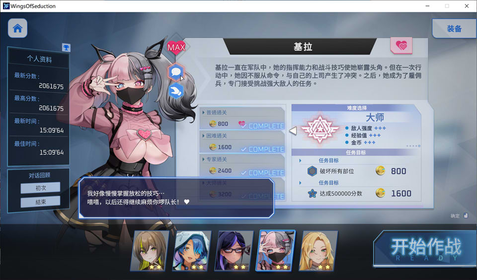 魅惑之翼：少女的爆衣攻略V1.00.023 官方中文无修版+存档[7月更新/2.6G]