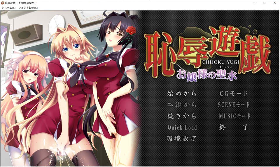 耻褥游戏 ~大小姐的圣水~ AI汉化版+全CG存档★全CV[新汉化/1.3G]