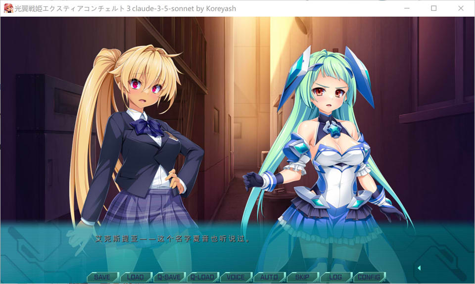 光翼战姬-艾克斯蒂娅协奏曲3 AI汉化版+全存档★全CV[新汉化/1.2G]