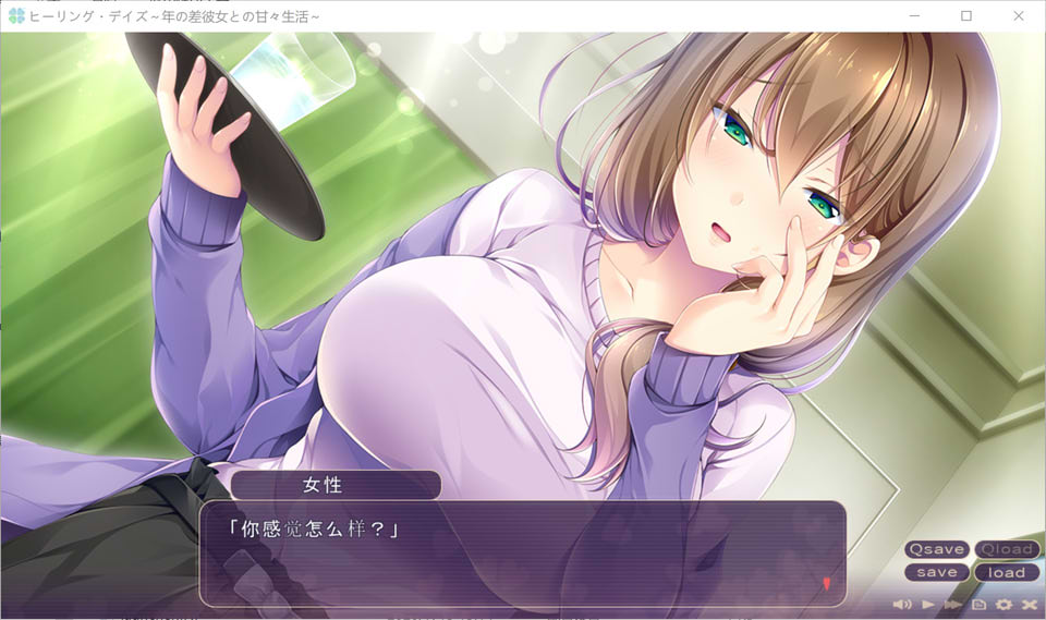 治愈之日~与年龄相差女友的甜蜜生活 AI汉化版+全CG存档[新汉化/900M]