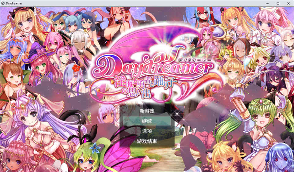 Daydreamer 天使,Y魔和舞者的回忆 V1.04 AI汉化版+全回想存档[新汉化/3.3G]