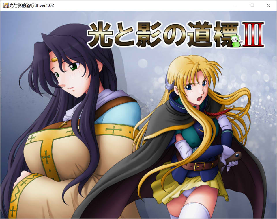 光与影的道标Ⅰ Ⅱ Ⅲ AI汉化版+全CG存档[新汉化/1.6G]