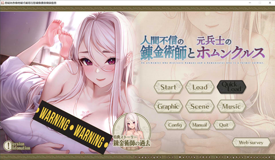不信任人类的炼金术师与前士兵的人造人 AI汉化版+存档[新汉化/4G]