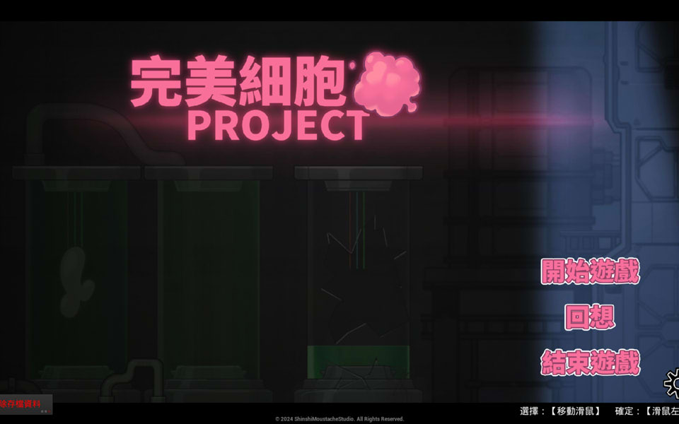 完美细胞计画 STEAM官方中文无修版[8月新作/4.9G]