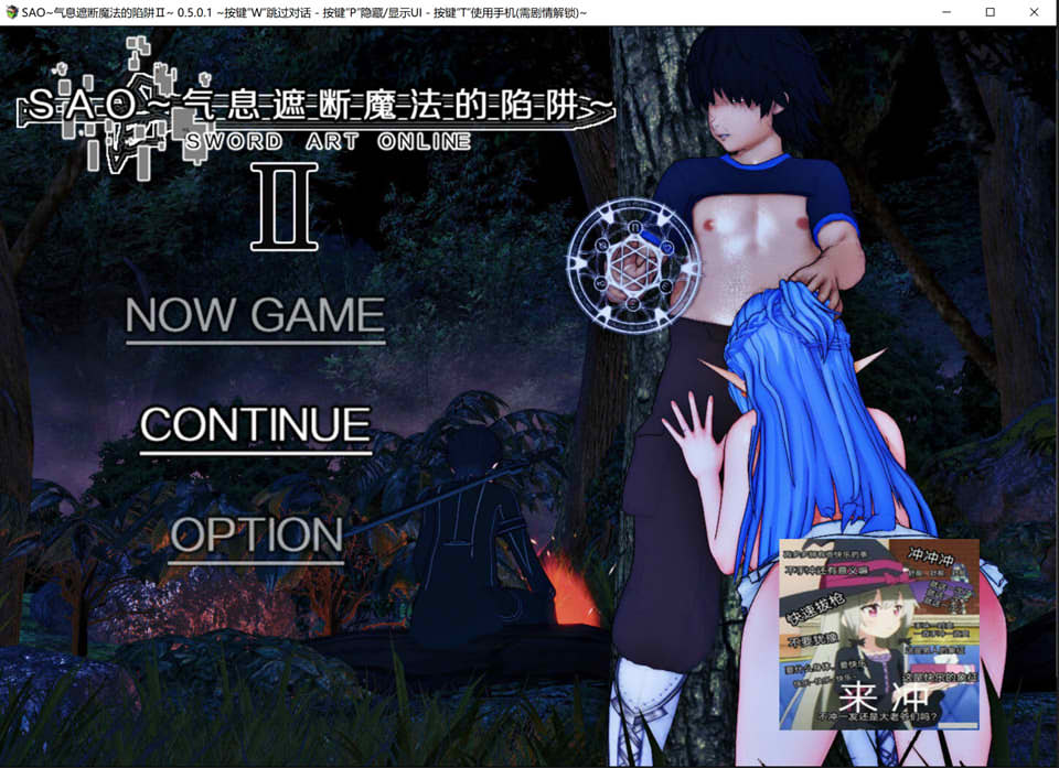 刀剑SAO~气息遮断魔法陷阱Ⅱ V0.501 官中无修版[修复BUG/3.5G]