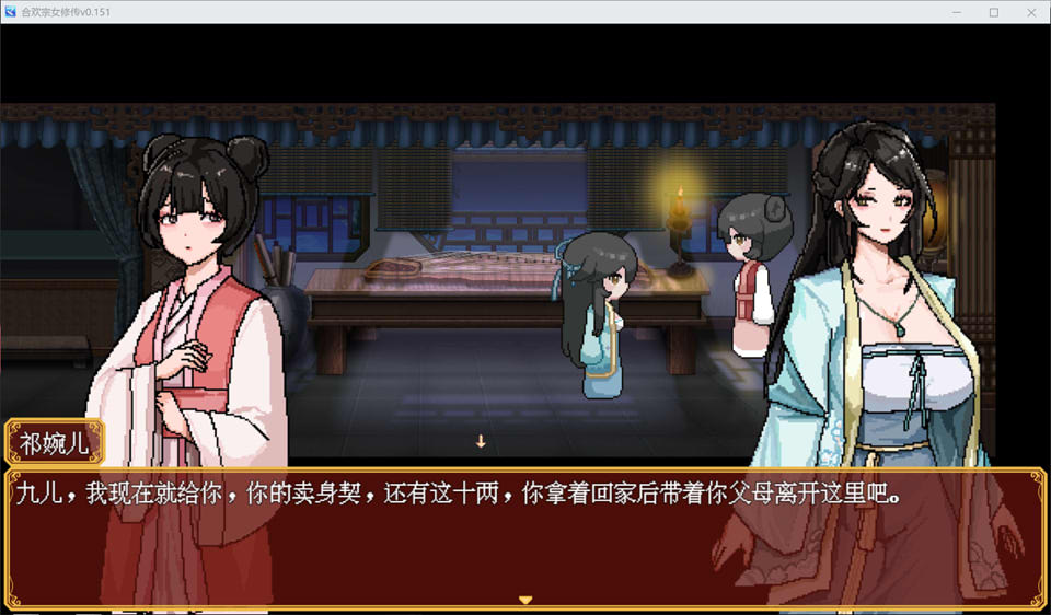 合欢宗女修传V0.151 STEAM官中无修版[8月更新/500M]