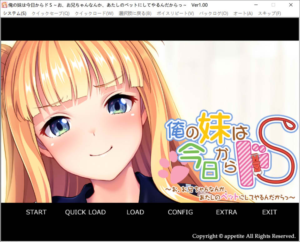 我的妹妹从今天开始就是斗S，哥哥什么的,都是我的宠物 AI汉化版+存档[新汉化/500M]