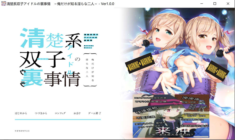清楚系双子偶像的背后故事 ~只有我知道的H二人~ AI汉化版[新汉化/500M]
