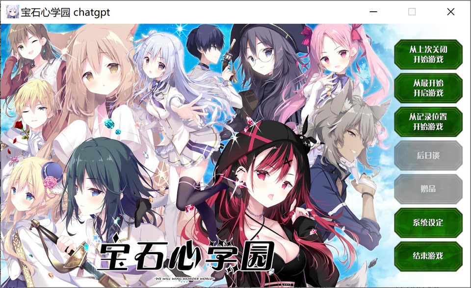 宝石心学院wonder world AI汉化版+全CG存档★全CV[新汉化/4G]