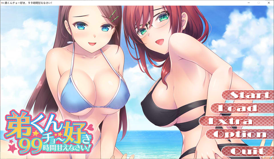 弟弟喜欢撒娇的99小时 AI汉化版★全CV[新汉化/1.3G]
