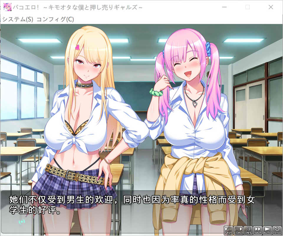 パコH！阿宅的我与咄咄逼人的辣妹 AI汉化版+存档★全CV[新汉化/1.6G]