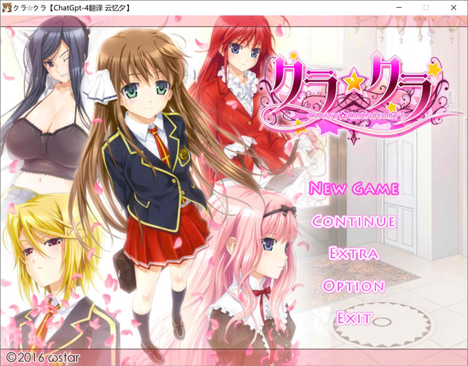 クラ☆クラ CLASSY☆CRANBERRY’S AI汉化版+存档★全CV[新汉化/5.5G]
