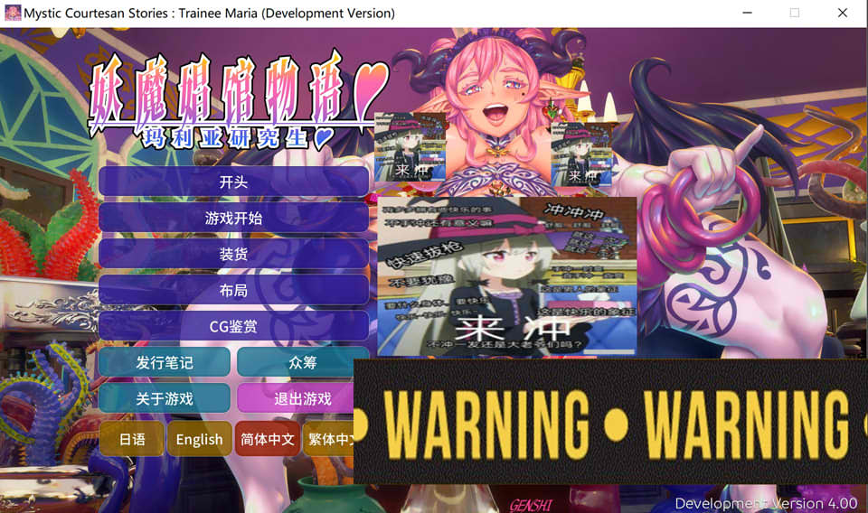 妖魔姬馆物语：玛利亚研究生-开发版V4.0 机翻汉化版[8月新作/12G]